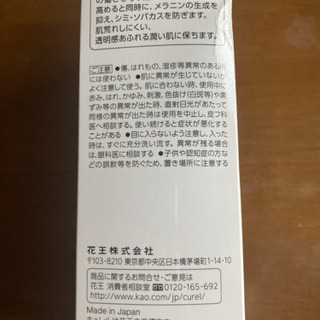 値下！☆新品☆キュレル Curel 美白トライヤルキットⅡ 20日間お試しキットの画像