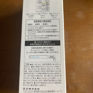 値下！☆新品☆キュレル Curel 皮脂トラブルトライアルキットの画像
