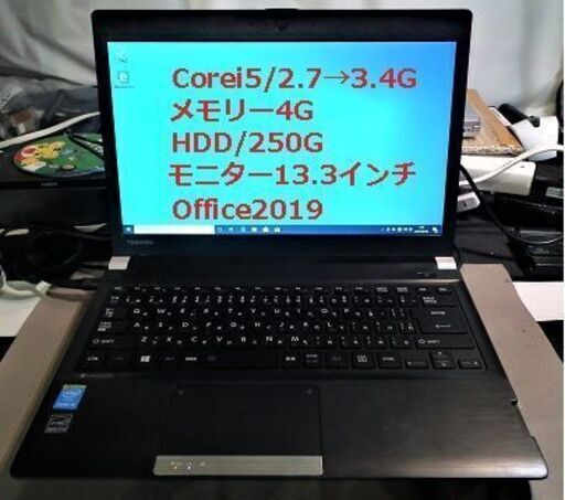 「只今セール中」3000円OFF更にSSDに変更東芝ノート(i52.7～ターボ時3.4GOffice付)NO2