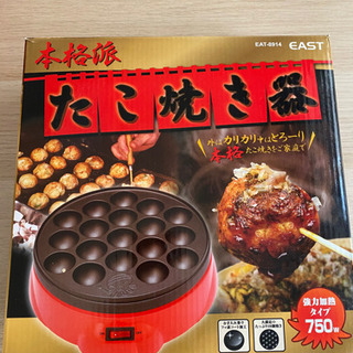 たこ焼き器