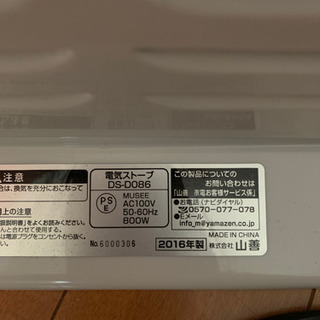 YAMAZEN 電気ストーブの画像
