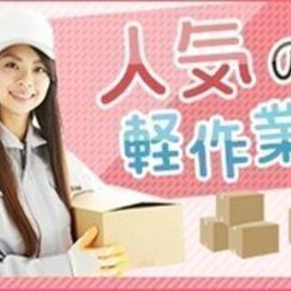 4月末までの短期！＜岡山市中区＞時給1,243円＊＊遊戯機器部品...