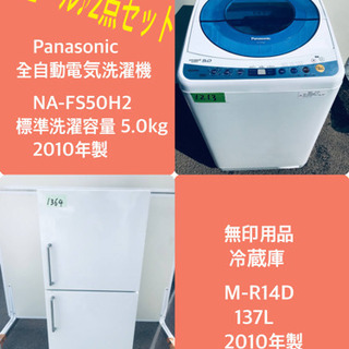 本日限定♪♪新生活応援セール⭐️冷蔵庫/洗濯機！！