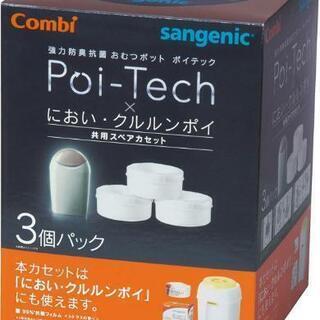 Conbi オムツ ゴミ箱 の画像