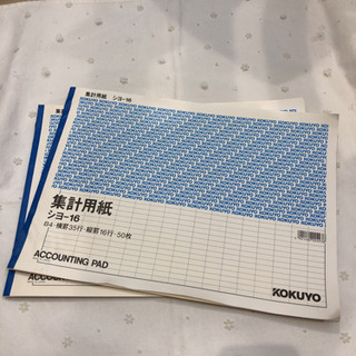 コクヨ　集計用紙