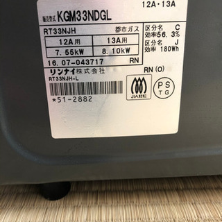 都市ガス コンロ！の画像