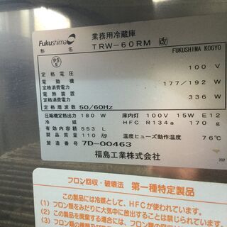 フクシマ 業務用 コールドテーブル サラダバー冷蔵冷凍庫 TRW-60RM 厨房 作業台 調理台①の画像