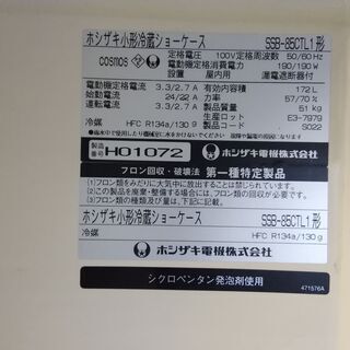 ホシザキ 星崎 業務用 小形冷蔵ショーケース SSB-85CTL1 172L ビール瓶 厨房機器 2008年の画像