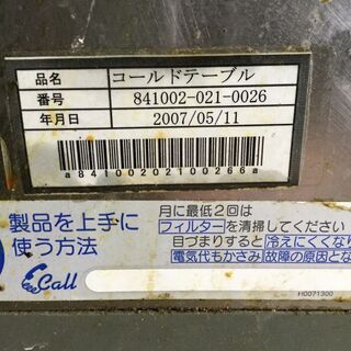 フクシマ 業務用 コールドテーブル サラダバー付 冷蔵冷凍庫 TRW-60RM 厨房 作業台 調理台②の画像