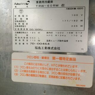 フクシマ 業務用 コールドテーブル サラダバー付 冷蔵冷凍庫 TRW-60RM 厨房 作業台 調理台②の画像