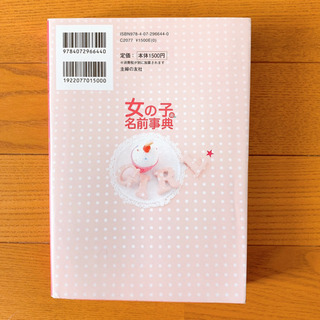 輝く未来へはばたく 女の子の名前辞典の画像