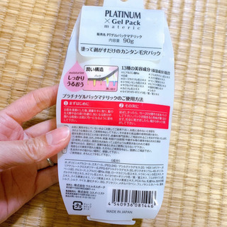 【新品・未使用】プラチナゲルパック PTゲルパックマテリックの画像
