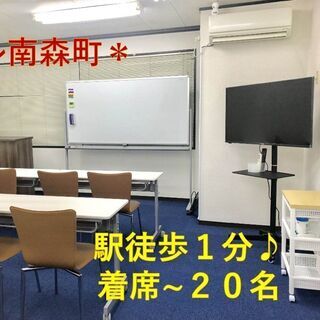 【南森町駅1分レンタルスペース】時間貸し貸し会議室🌟使ってみませ...