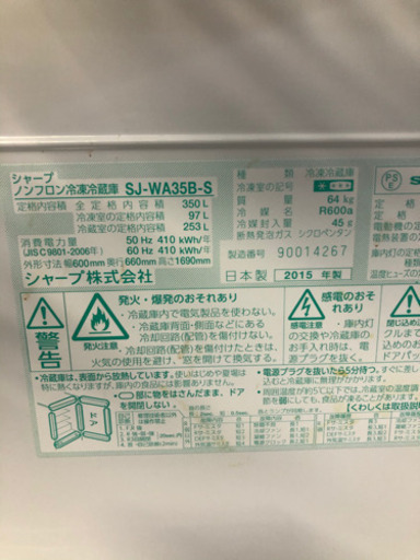 シャープ　両開き冷蔵庫　2015年式  SJ-WA35B