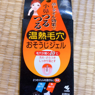 【新品・未使用】温熱毛穴 おそうじジェル