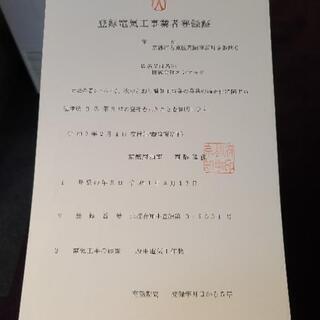 ☆電気工事士☆電気工事士補助☆の画像