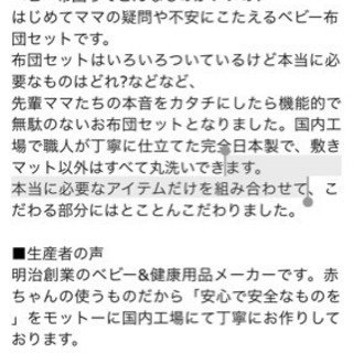 値下げしました！国産ベビー布団　新品未使用の画像