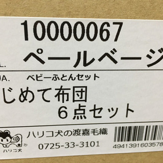 値下げしました！国産ベビー布団　新品未使用