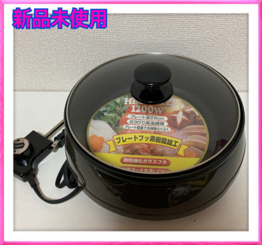新品未使用　Yamazen グリル鍋