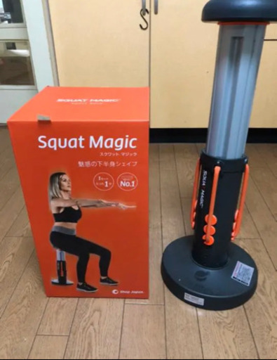 スクワットマジック