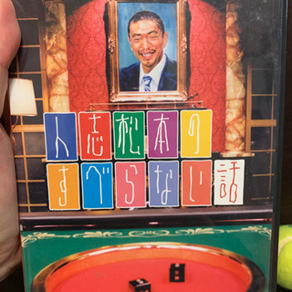 【値下げしました！】人志松本のすべらない話、其之弍、ザ・ゴールデ...