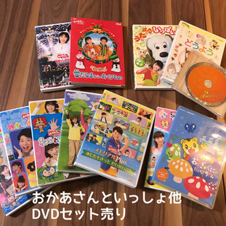 おかあさんといっしょ他 DVDセット