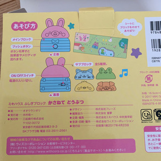 ミキハウス かさねてどうぶつの画像