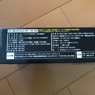 ミラー型ドライブレコーダーIFD-245 の画像