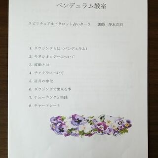 🔮1Day ペンデュラム占い教室🔮の画像