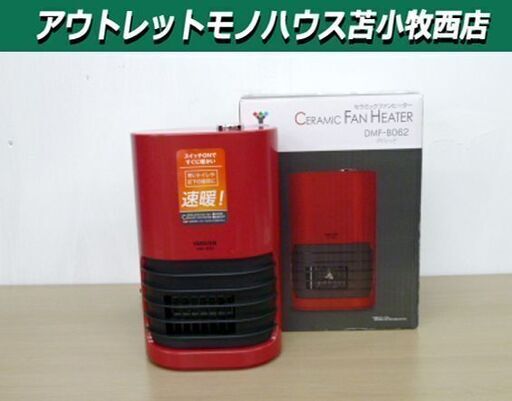 セラミックファンヒーター ヤマゼン DMF-B062 補助暖房 電気ヒーター YAMAZEN 2017年製 レッド 苫小牧西店