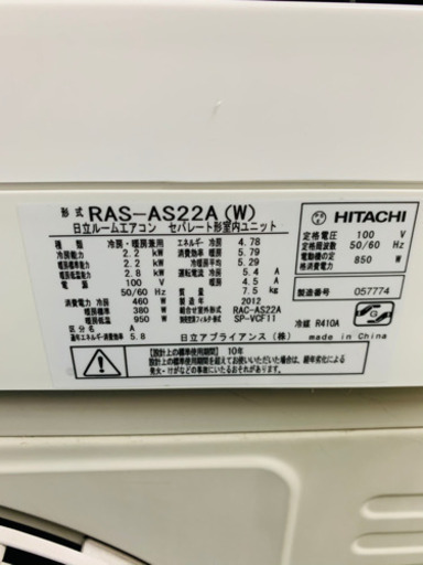 取り付け工事費込み??日立☆2.2kwエアコン☆8畳用☆分解クリーニング済み