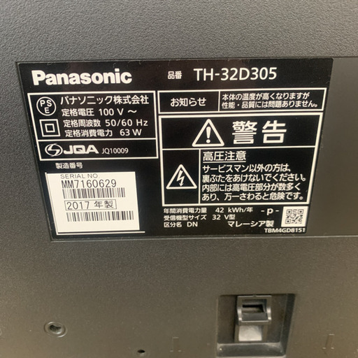 パナソニック　液晶テレビ　ビエラ　32インチ