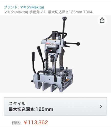 マキタ　角のみ　7304    切込み　穴あけ　工作　DIY   手動カクノミ