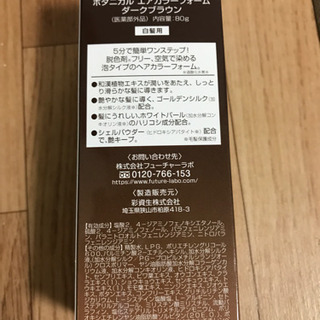 ボタニカルエアカラーフォーム（未開封）の画像