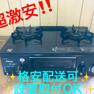ET1386A⭐️パロマガスコンロ⭐️