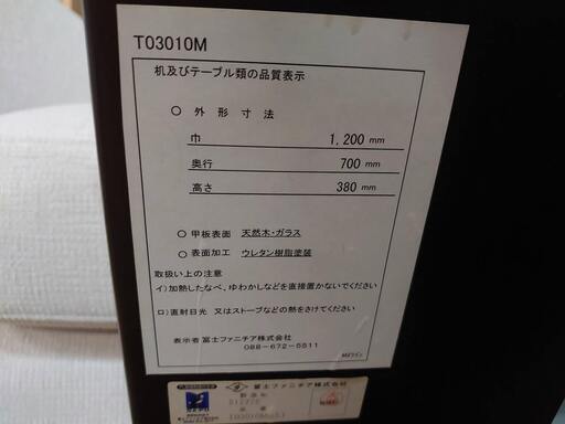 【店舗同時販売中】値下げしました　富士ファニチャー　Ｔ03010Ｍ　リビングテーブル【お問合せ番号：158-011000 002】