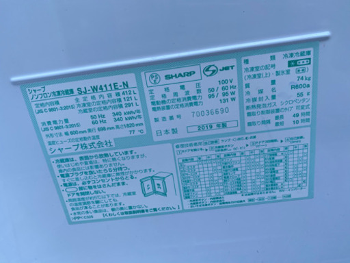 ?SALE 4月/15日まで　✅Sharp 冷蔵庫　2019年式　SJ-W411E-N?自動製氷付き?保証6ヶ月?配達可能✅