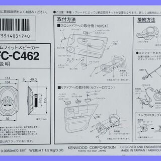 車載オーディオ用スピーカー（１セット）の画像