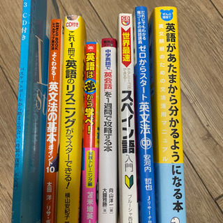 英会話、英語、スペイン語　参考書の画像
