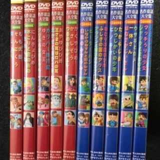 名作童話大全集 DVD 10巻セット
