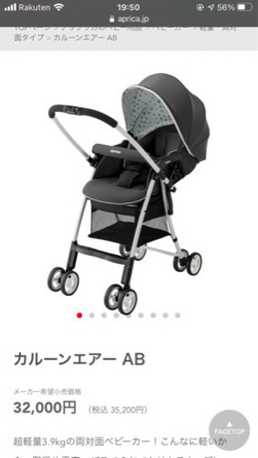 【受渡予定】【新品未使用品】ベビーカー　カルーンエアー　アップリカ