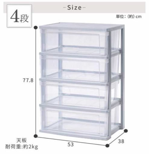 【ほぼ新品】アイリスオーヤマ ワイドチェスト4段 クリア引き出し収納