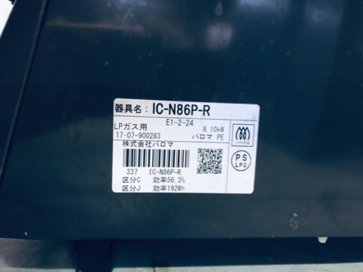 ✨2017年製✨1407番 パロマ✨LPガス用✨IC-N86P-R‼️
