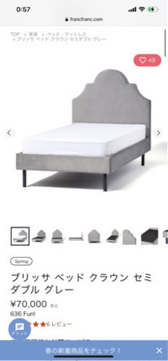 Francfranc セミダブルベッド