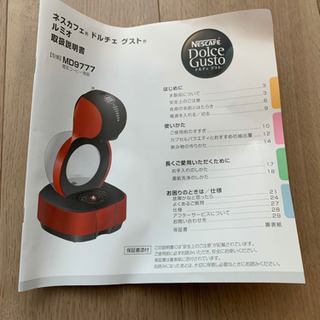 ドルチェグスト　ルミオの画像