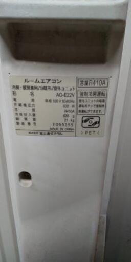 中古富士通エアコン6～8畳用(今月末処分します)