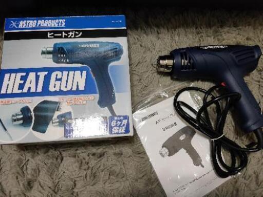 ヒートガン
