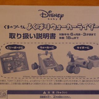 【取引中】くまのプーさんよくばりウォーカーライダー【６ヶ月～３歳頃まで長く遊べます】の画像