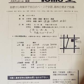 Tomo塾 (少人数個別指導塾)　新年度～　小学生少数募集・新中１生・好評締切 新中２生・残１名(締切間近)・新中３生 締切間近　(Tomo塾・京都・三室戸徒歩10分)の画像