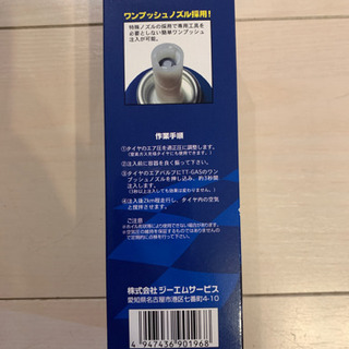 レーシングスペック　TT-GAS タイヤ用特殊添加ガス 2本の画像